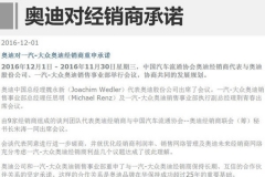 奥迪回应经销商联会 将与上汽三方商谈