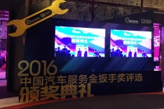 2016中国汽车服务金扳手奖 服务至上
