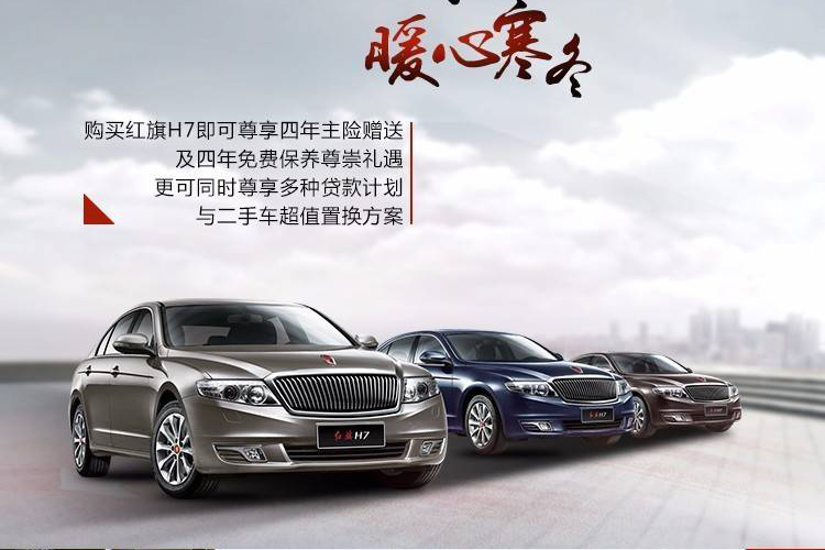 红旗钜献 暖心寒冬