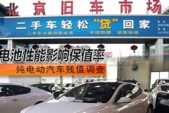 电动汽车残值调查 电池性能影响保值率