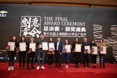 雪佛兰上海国际大学生广告艺术节圆满闭幕