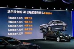 与“国产”划清界限的S90砸碎了谁的玻璃心？