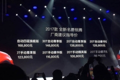 2017款全新名爵锐腾上市 9.88-16.88万