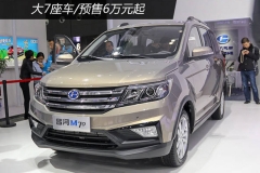 昌河M70今日上市 大7座车/预售6万元起
