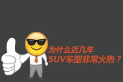 花十万元就能拥有 四款合资SUV车型推荐