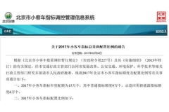 2017北京摇号政策出台 新能源指标4月或告急