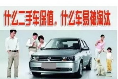 2016年二手车保值率榜单出炉， 最保值的车居然是它！