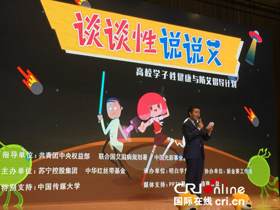 高校学子性健康与防艾倡导计划活动现场