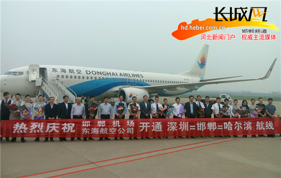 邯郸机场4月28日开通哈尔滨、深圳航线