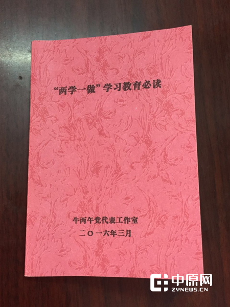 牛丙午编写的“两学一做”口袋书