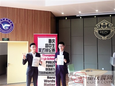中国高中美式辩论赛重庆站举行 德普学子夺冠