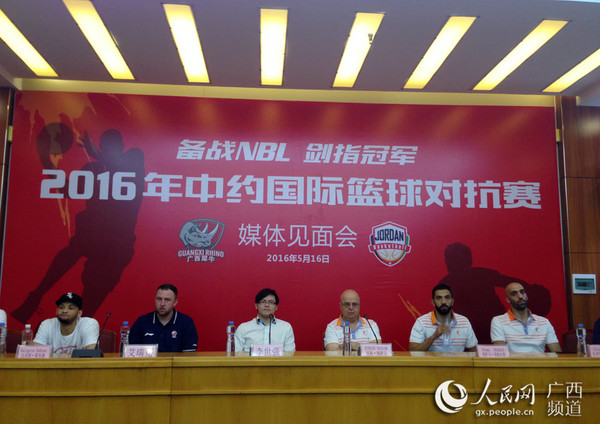 2016年中约国际篮球对抗赛媒体见面会举行