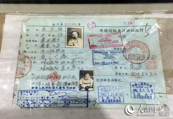 图为馆藏的1962年的边民证(人民网张红璐/摄)