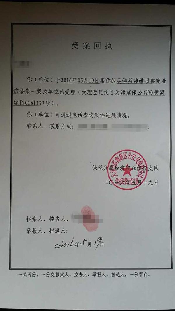 图为天津市滨海新区公安局保税分局受案回执