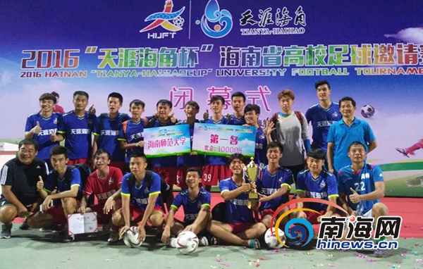 5月20日,夺冠的海南师范大学代表队合影留念。南海网记者 沙晓峰 摄