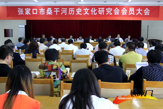 张家口市桑干河历史文化研究会成立大会现场。长城网 张世豪 摄