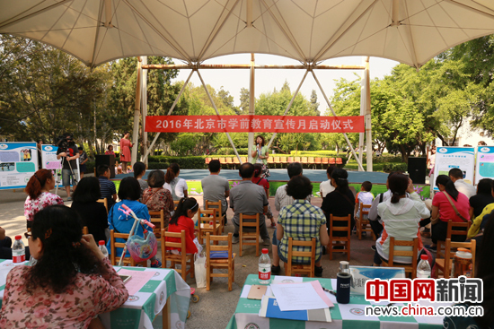 2016年北京市学前教育宣传月启动仪式在中国儿童中心举行