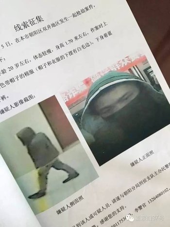 ▲警方征集北京CBD的“ATM蒙面强盗”线索。 新京报记者 刘洋 摄