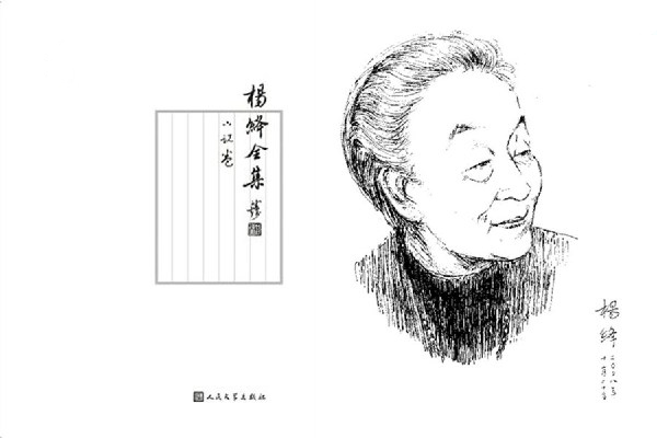  杨绛先生 送给年轻人的9句话_凤凰资讯