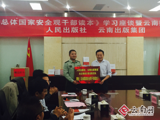 人民出版社、云南出版集团向云南省公安边防总队赠书