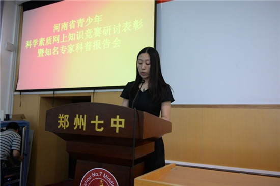 2015河南省青少年科学素质网上知识竞赛颁奖