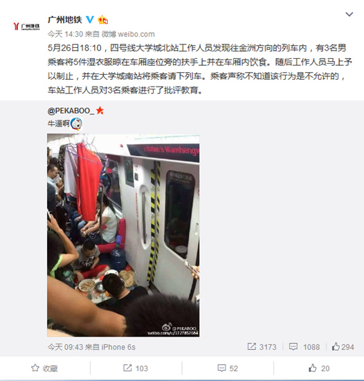 广州地铁官方微博截图