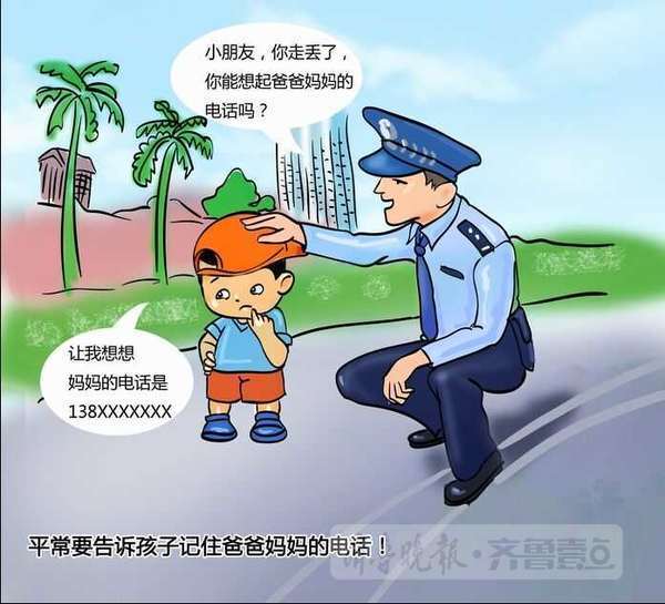 萌萌哒蜀黍漫画原创漫画教小朋友安全防范icomic警察图片