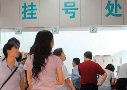 济南下月起医院不再单设挂号费,并入诊察费中