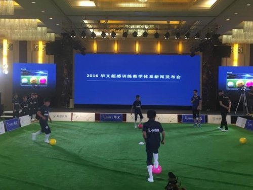 华文足球推出超感训练体系 将组建足球青训营