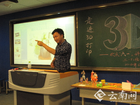 3D打印首次走进云南校园 学生零距离感受科技