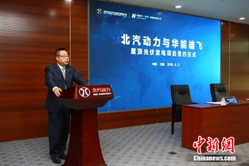 北京汽车股份有限公司常务副总裁陈桂祥致辞