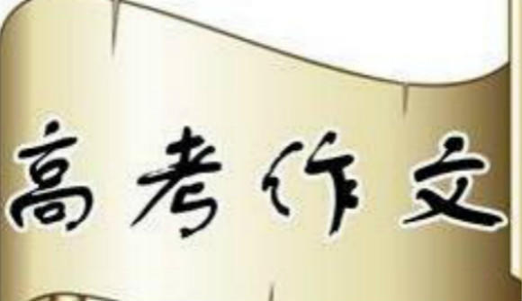 全国各省高考作文题目陆续出炉!快来围观