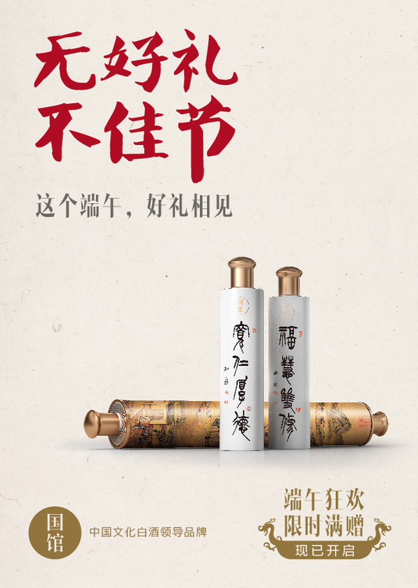 端午推广期间创意平面海报