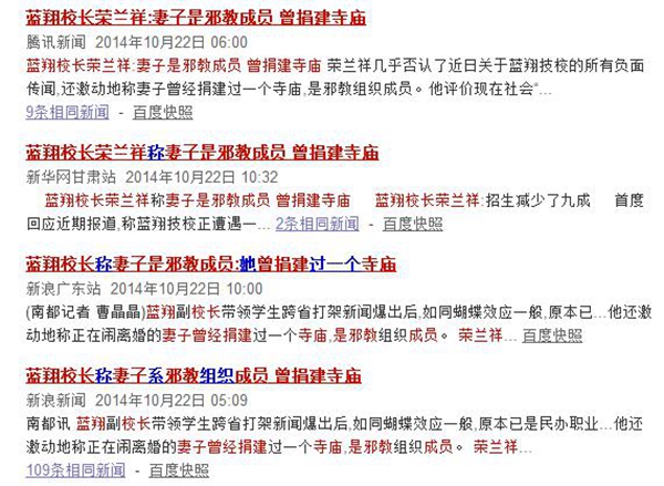 蓝翔校长荣兰祥侵犯妻子名誉权 被判公开道歉