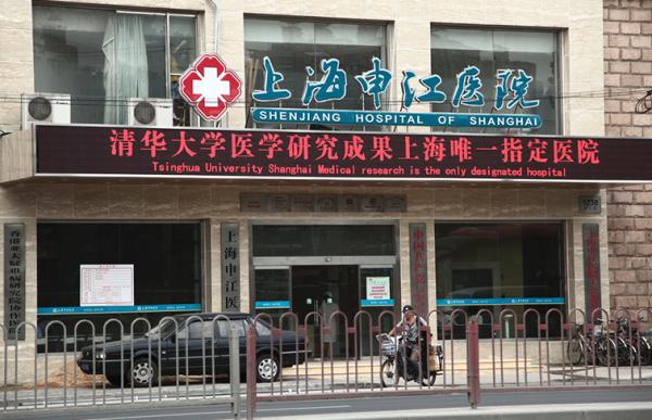 女子在上海申江医院被诊为尖锐湿疣花费数万,