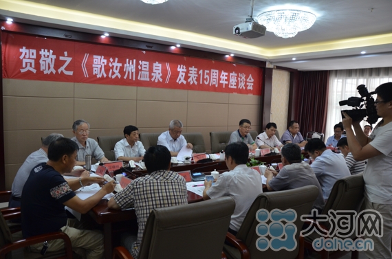 河南省工人温泉疗养院召开贺敬之《歌汝州温泉》发表15周年座谈会