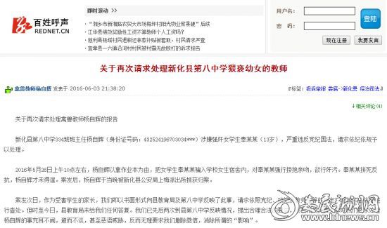湖南新化一教师涉猥亵女生被拘,教育局:抱了一