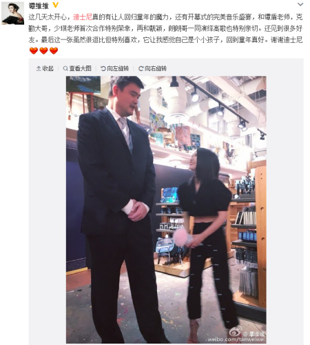 谭维维和姚明合影。图为谭维维微博截图。