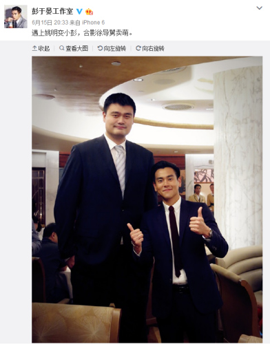 彭于晏和姚明合影。图为彭于晏工作室微博截图。