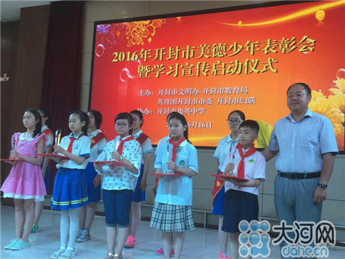 2016开封市美德少年表彰会暨学习宣传启动仪