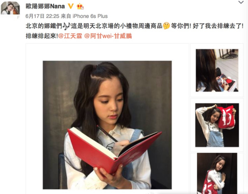 欧阳娜娜 来源:欧阳娜娜微博截图