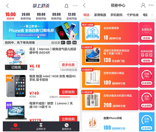 手机京东618秒杀频道首日订单额破亿