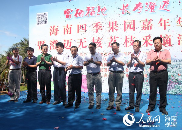 海南四季果园嘉年华暨澄迈无核荔枝采摘活动正式启动.