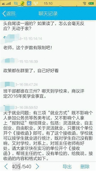 截图显示,一名老师在鼓励学生做接收函。受访者供图
