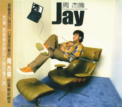 14张专辑全是周杰伦和我们的青春