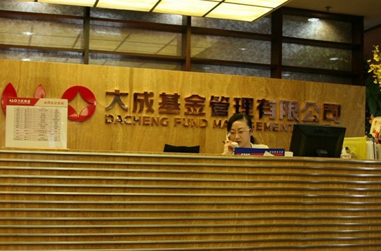 大成基金高管团队动荡不止 一年半5位副总离职