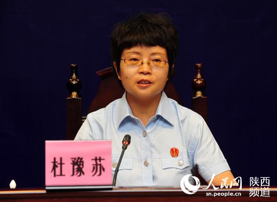 西安中院副院长杜豫苏通报西安市两级法院重点开展的执行活动