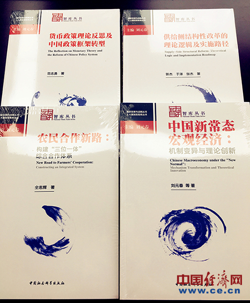 国发院智库丛书聚焦新常态宏观经济