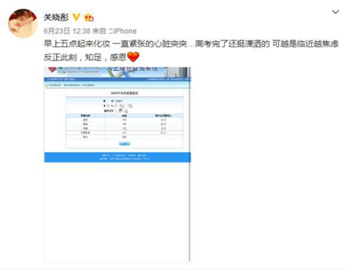 资料图:关晓彤晒高考分数。(关晓彤微博截图)