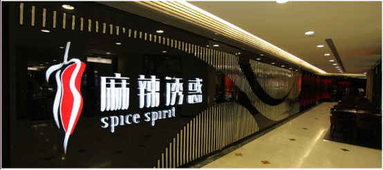 筷来财携手麻辣诱惑 共推餐饮供应链优化变革